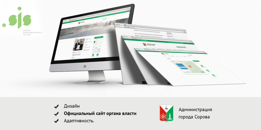 Разработка сайта для Администрации города Саров