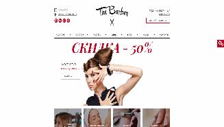 The Barber - адаптивный сайт салона красоты
