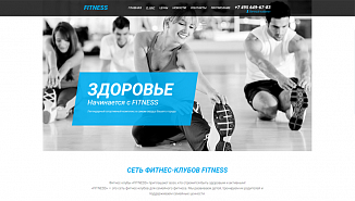 Сайт фитнес клуба для 1С:Фитнес клуб