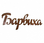 Website of the “Barvikha” Restaurant